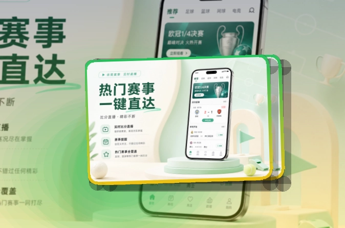雷速APP赛事服务页面